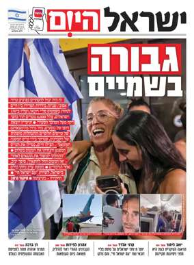 Cover of Israel Hayom