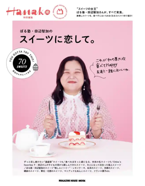 Cover of Hanako Extra Issue