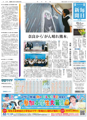 Cover of Mainichi Shimbun Evening Edition