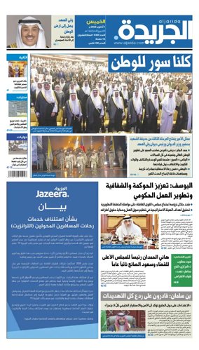 Cover of Al Jarida (Kuwait)