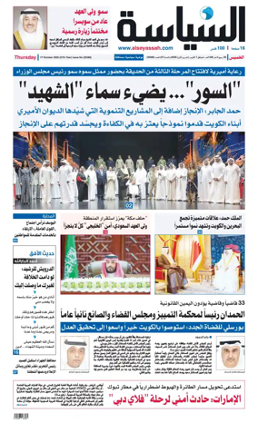 Cover of Al Seyassah