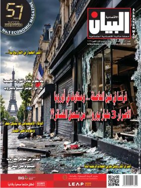 Cover of Al Bayan Magazine