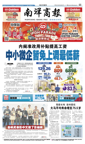 Cover of Nanyang Siang Pau