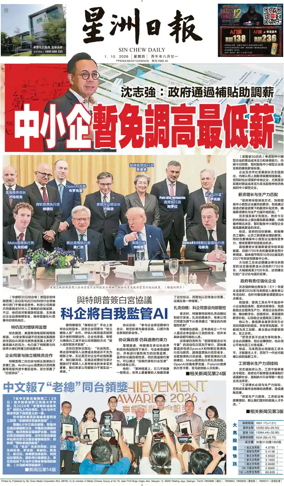 Cover of Sin Chew Daily - Perak Edition