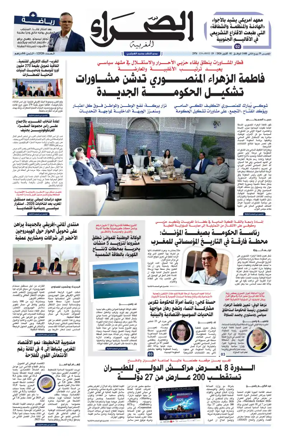 Cover of Assahraa Al Maghribiya