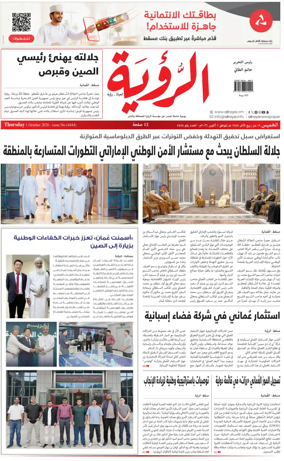 Cover of Al Roya