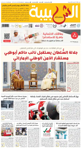 Cover of Al Shabiba