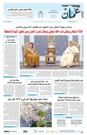 Cover of Oman Daily
