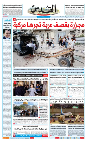 Cover of Al-Quds