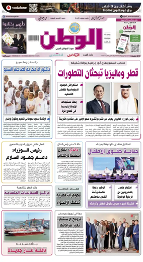 Cover of Al-Watan (Qatar)