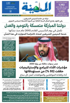 Cover of Al Madina