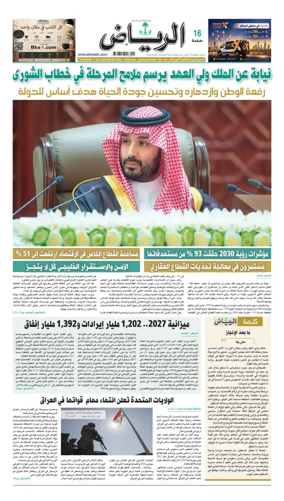 Cover of Al Riyadh newspaper