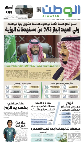 Cover of Al-Watan (Saudi)