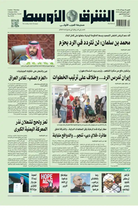 Cover of Asharq Al-Awsat Saudi Edition