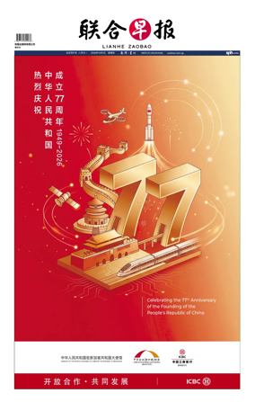 Cover of Lianhe Zaobao