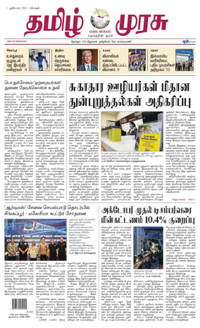 Cover of Tamil Murasu