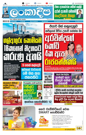 Cover of Daily Lankadeepa