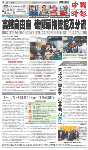 Cover of China Times