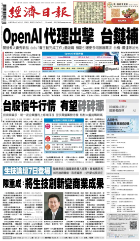 Cover of Economic Daily News (Taiwan)