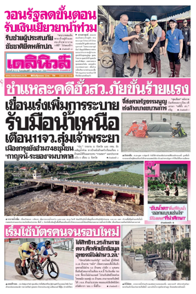 Cover of Daily News Thailand