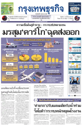 Cover of Krungthep Turakij
