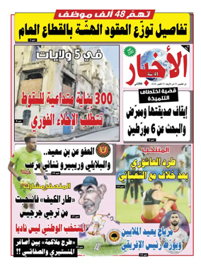 Cover of Al Akhbar