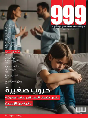 Cover of 999 (Arabic)