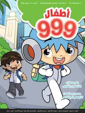 Cover of 999 Kids
