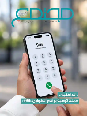 Cover of 999 Supplement