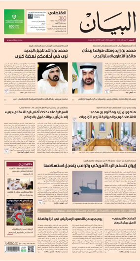 Cover of Al Bayan