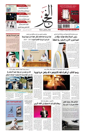 Cover of Alfajr Newspaper