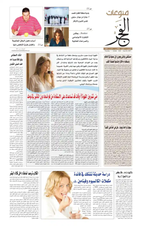 Cover of Alfajr Supplement