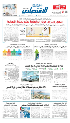 Cover of AlKhaleej - Economy