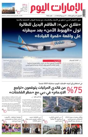 Cover of Emarat Al Youm