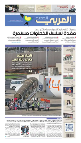Cover of Al Araby Al Jadeed