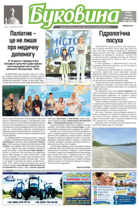 Cover of Bukovyna
