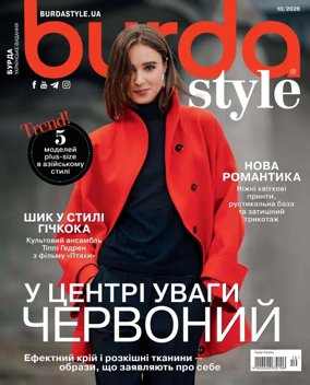 Cover of Burda Style (Ukraine)