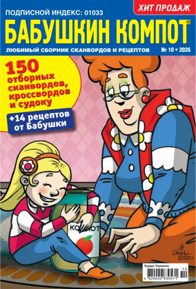 Cover of Grandma's compote RU