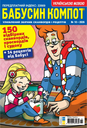 Cover of Grandma's compote UA