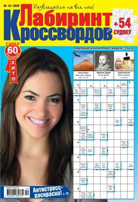 Cover of Maze of crosswords RU