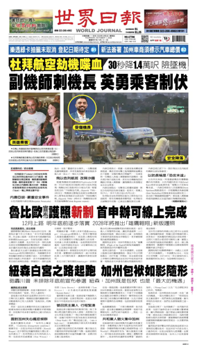 Cover of World Journal (Los Angeles)