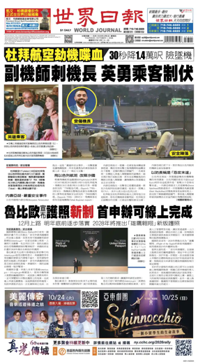 Cover of World Journal (New York)