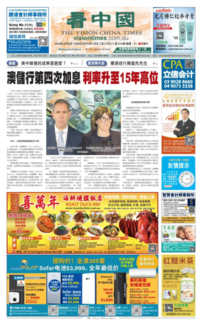 Cover of Vision China Times (Melbourne)