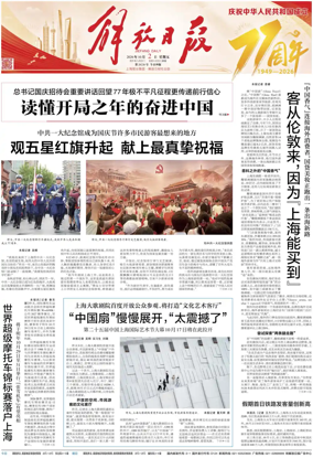 Cover of Jiefang Daily