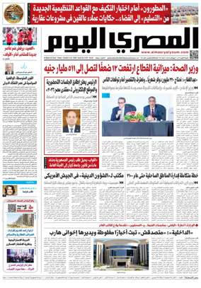 Cover of Al Masry Al Youm