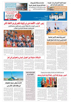 Cover of Shorouk