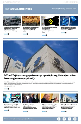 Cover of Euronews Business (Greek) Compiled Edition
