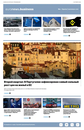Cover of Euronews Business (Russian) Compiled Edition