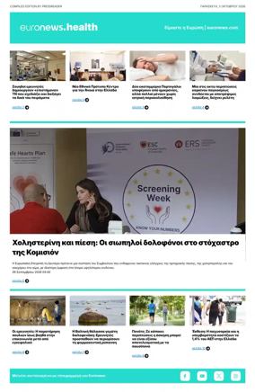 Cover of Euronews Health (Greek) Compiled Edition