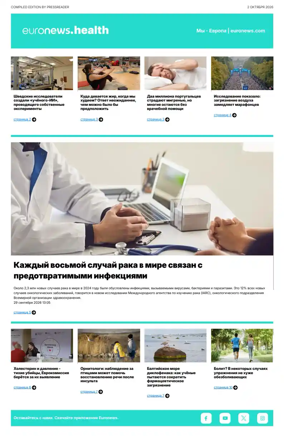Cover of Euronews Health (Russian) Compiled Edition